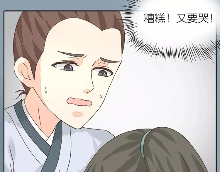 第14话 今晚留下过夜吧~ 第42页