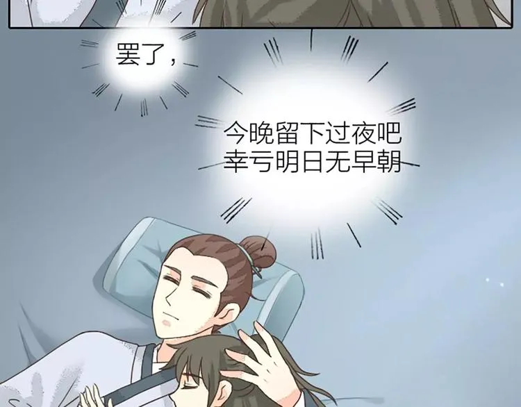 第14话 今晚留下过夜吧~ 第43页