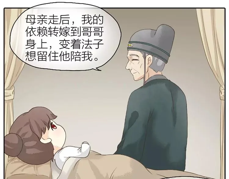 第14话 今晚留下过夜吧~ 第50页