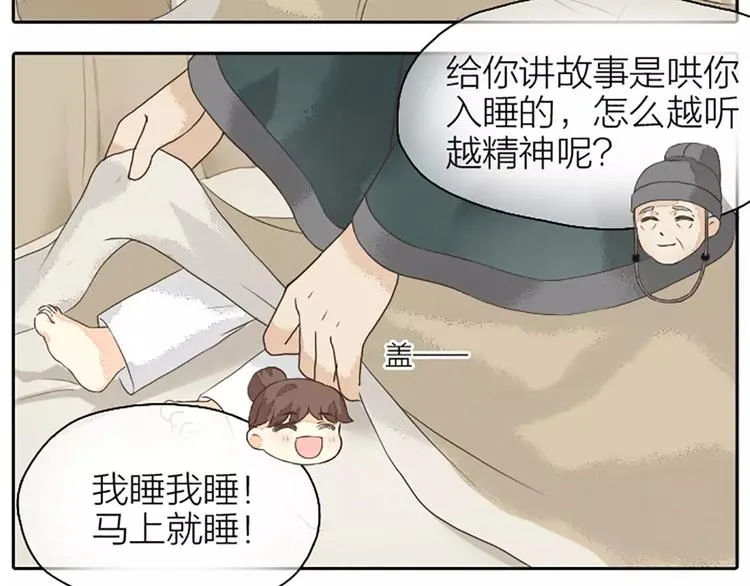 第14话 今晚留下过夜吧~ 第51页