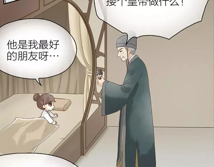 第14话 今晚留下过夜吧~ 第55页