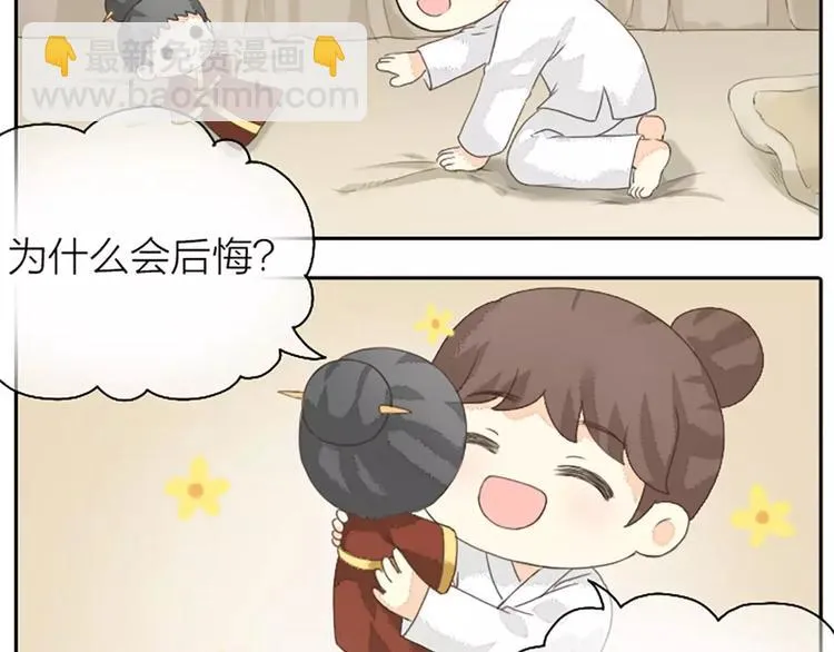 第14话 今晚留下过夜吧~ 第61页