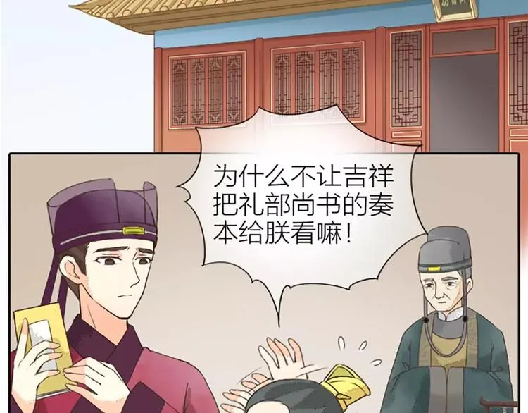 第15话 吉祥你可真滑溜~ 第3页