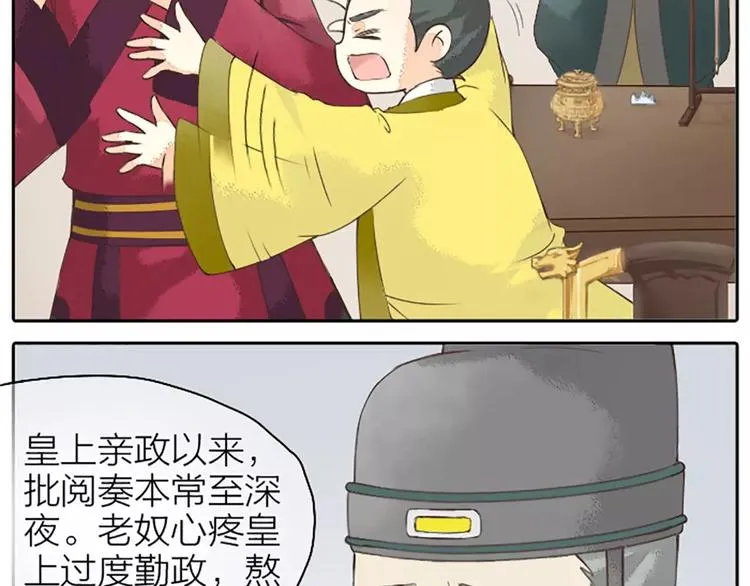 第15话 吉祥你可真滑溜~ 第4页