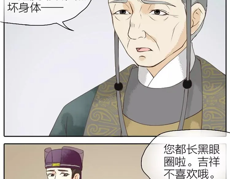第15话 吉祥你可真滑溜~ 第5页
