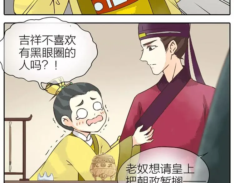 第15话 吉祥你可真滑溜~ 第8页