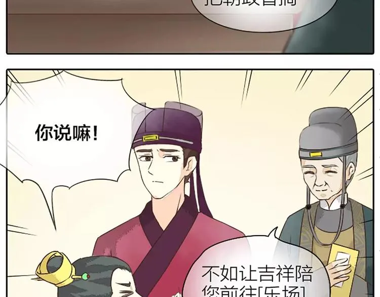 第15话 吉祥你可真滑溜~ 第9页