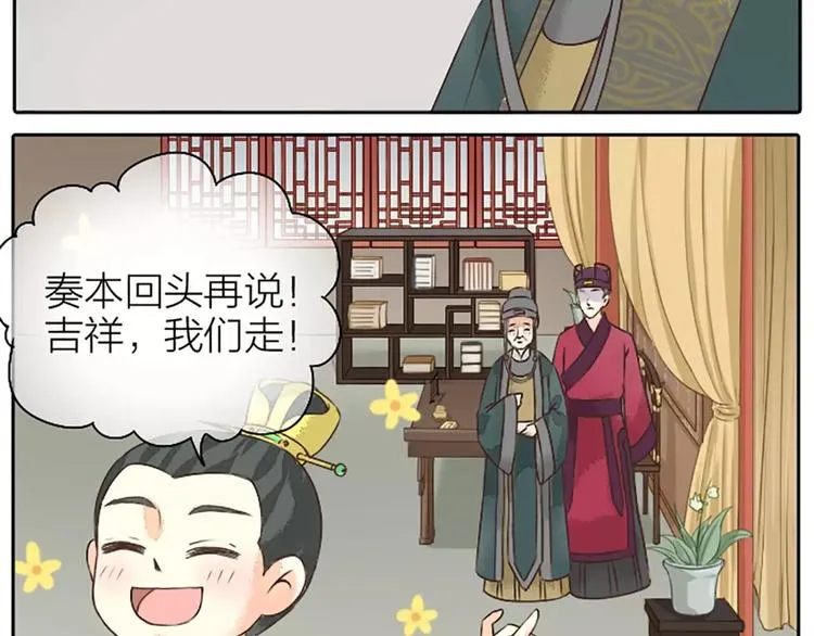 第15话 吉祥你可真滑溜~ 第14页