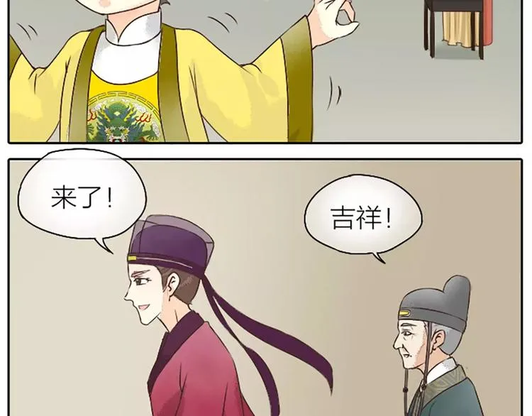 第15话 吉祥你可真滑溜~ 第15页