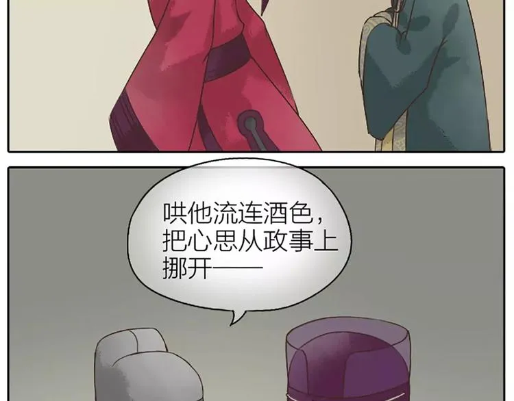 第15话 吉祥你可真滑溜~ 第16页