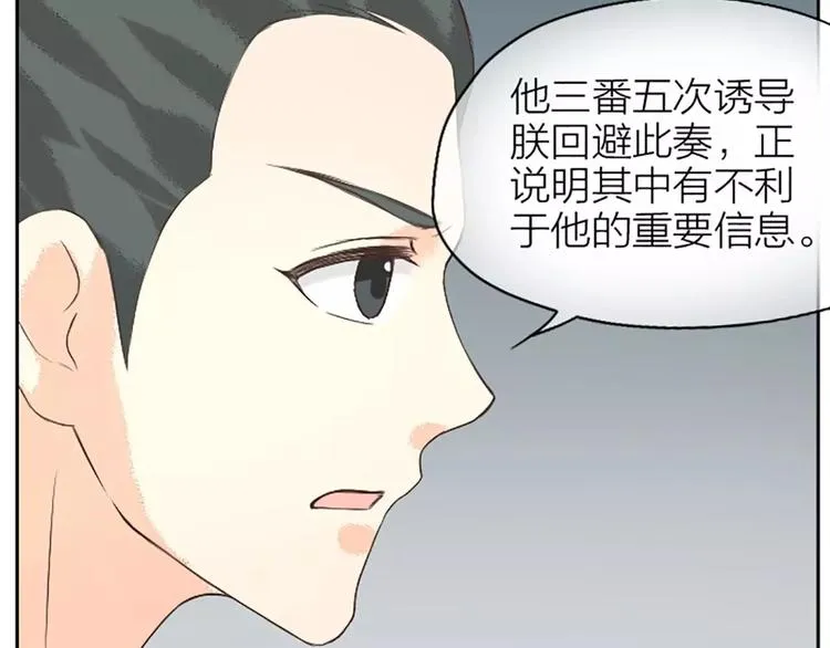 第15话 吉祥你可真滑溜~ 第33页