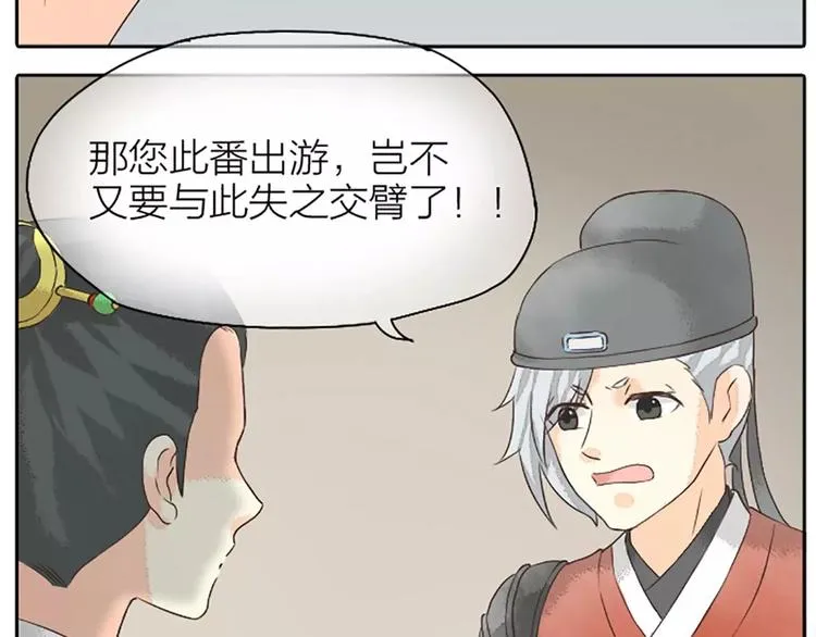 第15话 吉祥你可真滑溜~ 第34页