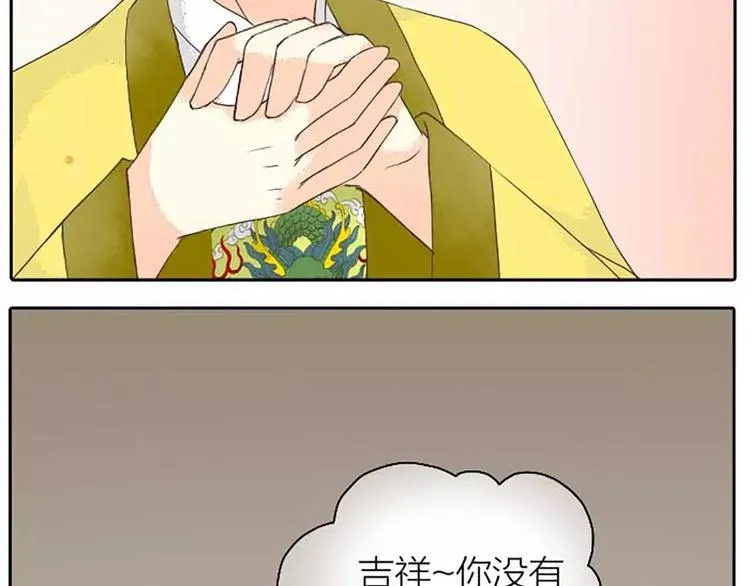 第15话 吉祥你可真滑溜~ 第48页