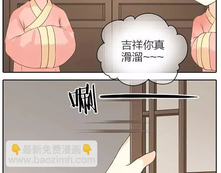 第15话 吉祥你可真滑溜~ 第50页