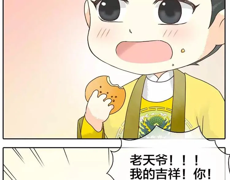 第15话 吉祥你可真滑溜~ 第59页