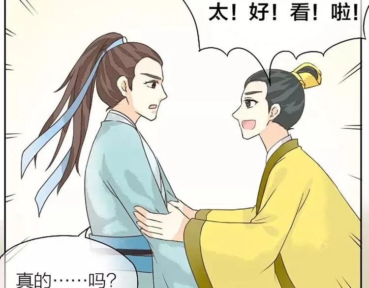 第15话 吉祥你可真滑溜~ 第60页