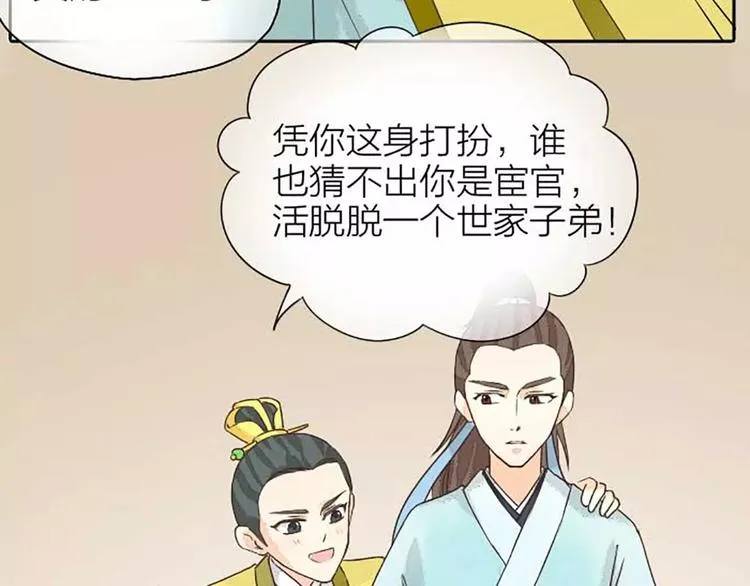 第15话 吉祥你可真滑溜~ 第61页