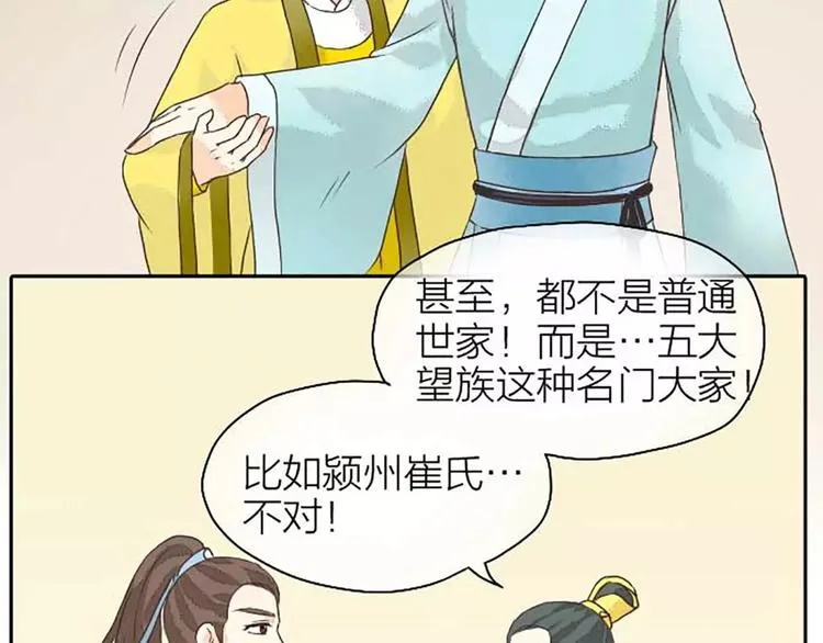 第15话 吉祥你可真滑溜~ 第62页