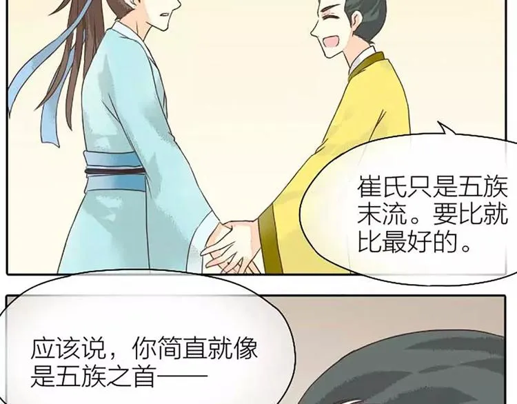 第15话 吉祥你可真滑溜~ 第63页