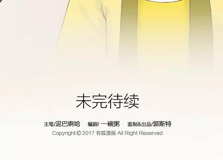 第15话 吉祥你可真滑溜~ 第67页