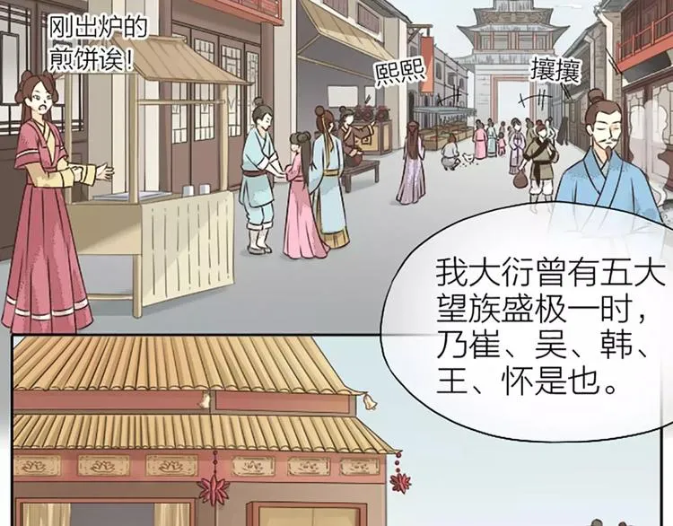 第16话 再敢这样，我就惩罚你！ 第3页