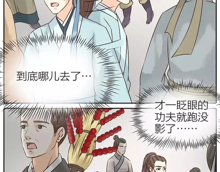 第16话 再敢这样，我就惩罚你！ 第21页