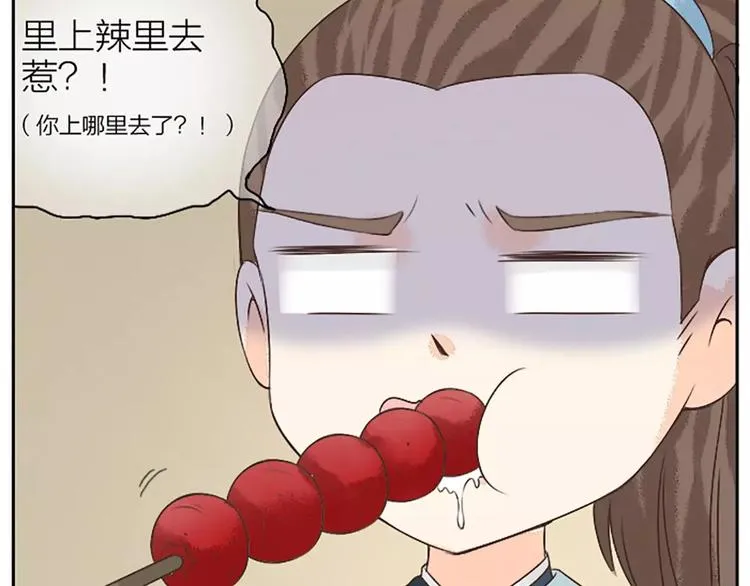 第16话 再敢这样，我就惩罚你！ 第25页