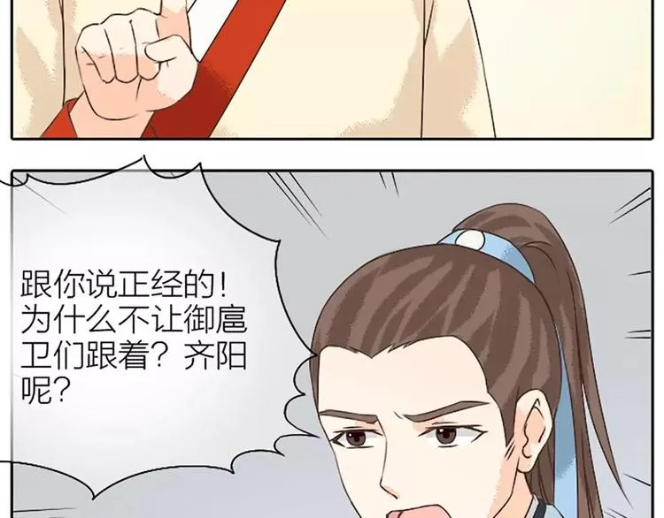 第16话 再敢这样，我就惩罚你！ 第27页