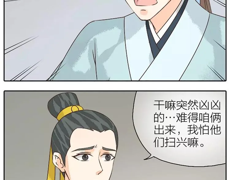 第16话 再敢这样，我就惩罚你！ 第28页
