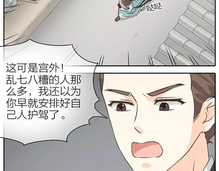 第16话 再敢这样，我就惩罚你！ 第31页