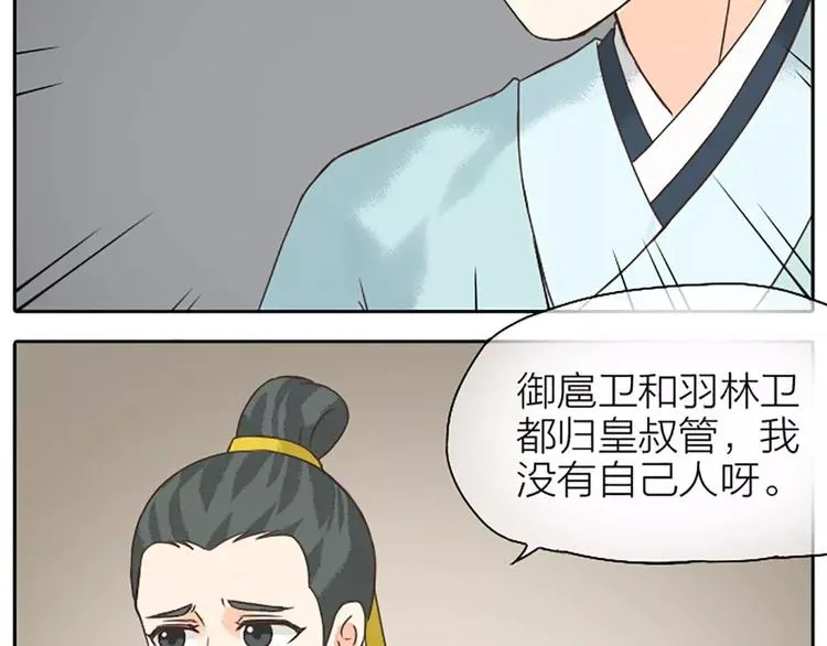 第16话 再敢这样，我就惩罚你！ 第32页