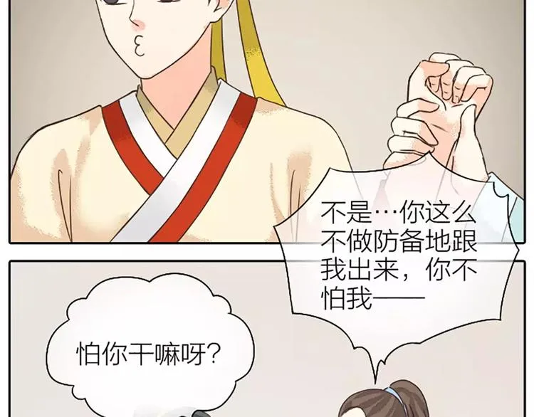 第16话 再敢这样，我就惩罚你！ 第33页