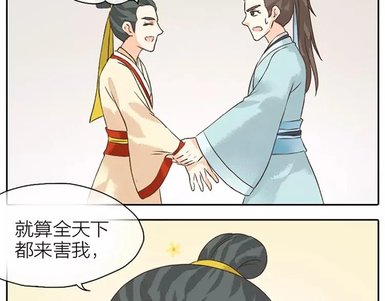 第16话 再敢这样，我就惩罚你！ 第34页