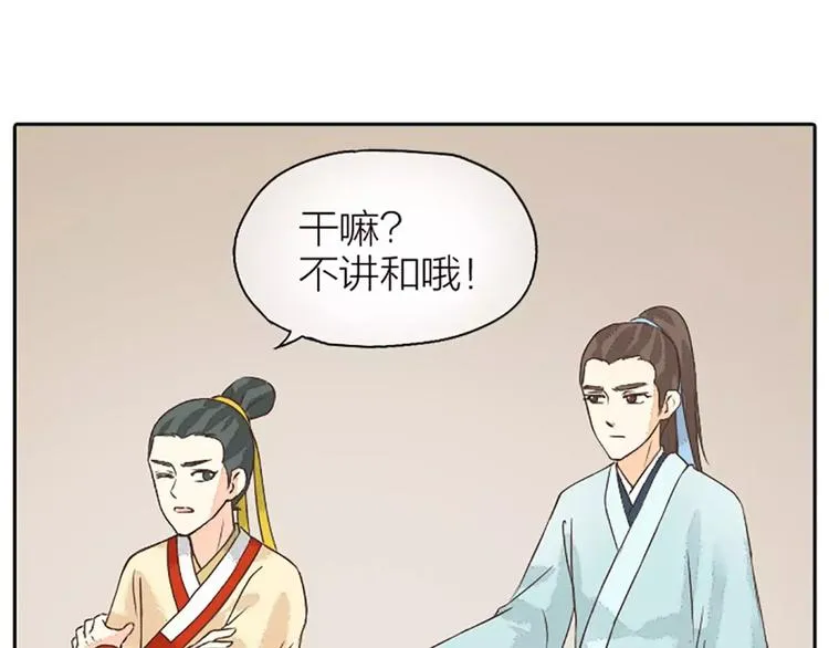 第16话 再敢这样，我就惩罚你！ 第43页