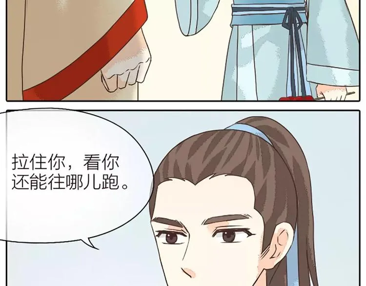 第16话 再敢这样，我就惩罚你！ 第45页