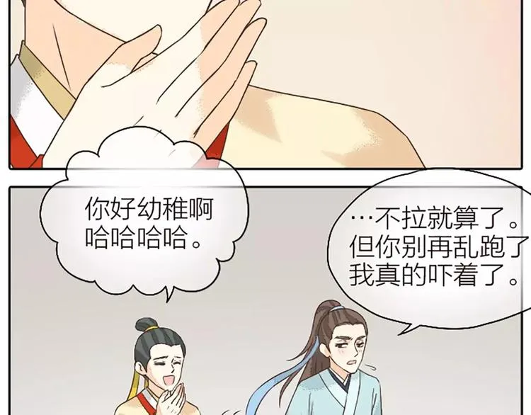 第16话 再敢这样，我就惩罚你！ 第47页