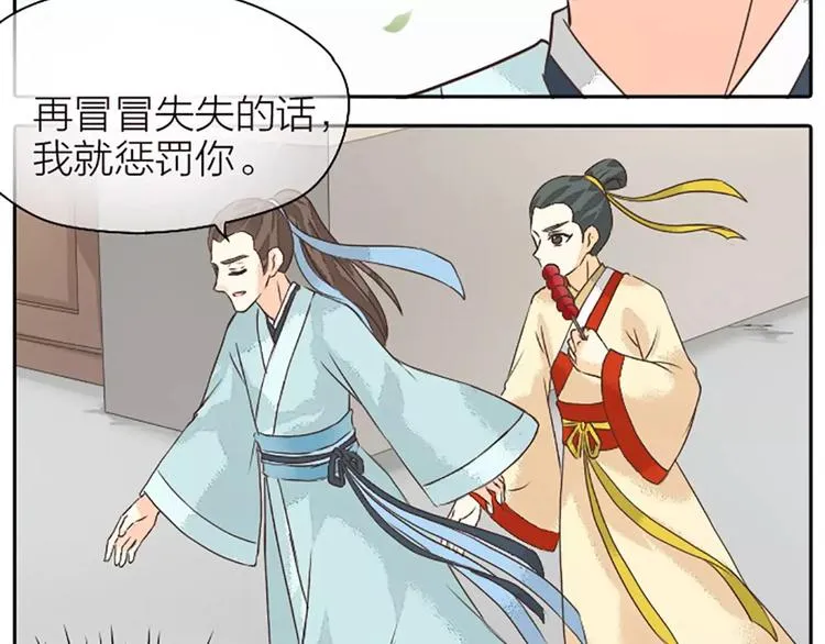 第16话 再敢这样，我就惩罚你！ 第51页