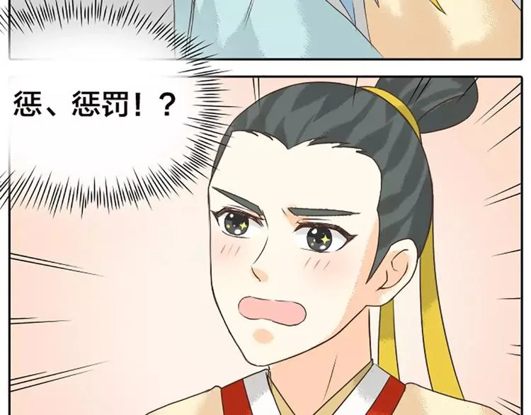 第16话 再敢这样，我就惩罚你！ 第52页