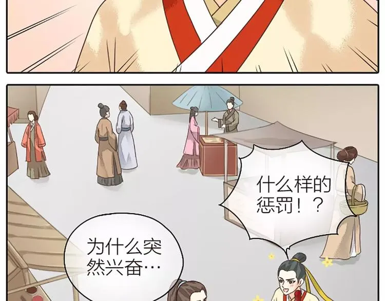 第16话 再敢这样，我就惩罚你！ 第53页
