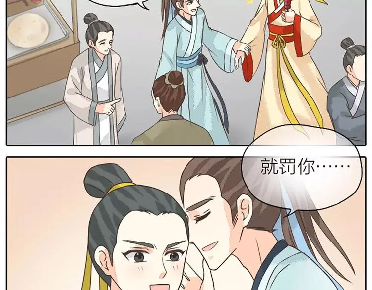 第16话 再敢这样，我就惩罚你！ 第54页