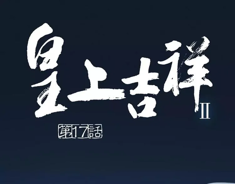 第17话 一个难以启齿的游戏~ 第1页