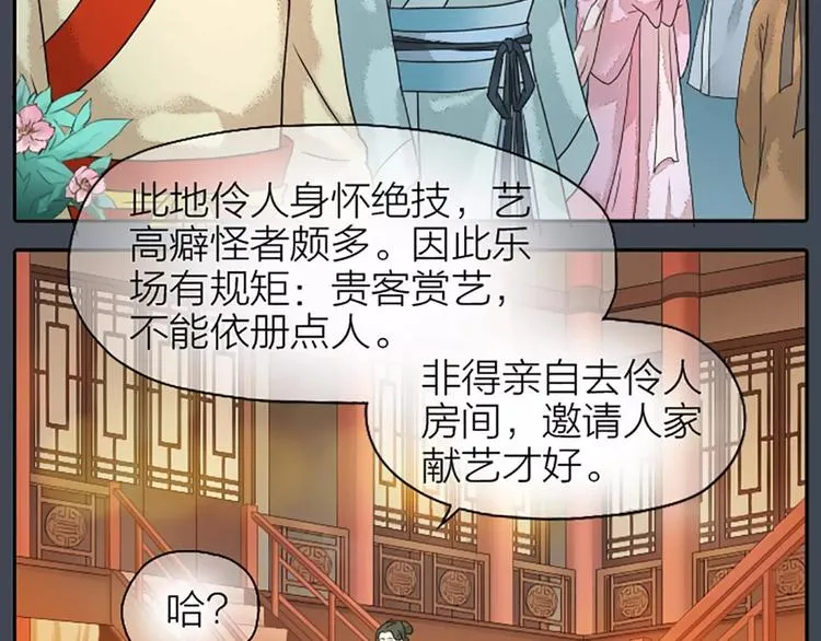 第17话 一个难以启齿的游戏~ 第4页