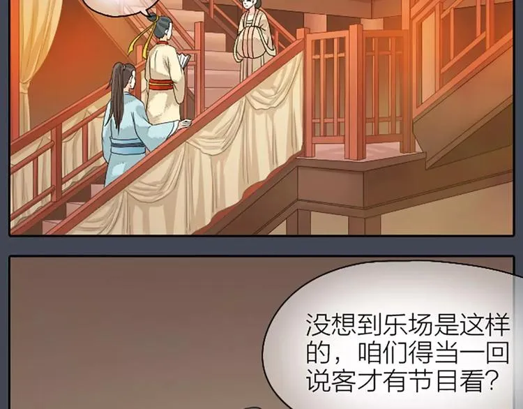 第17话 一个难以启齿的游戏~ 第5页