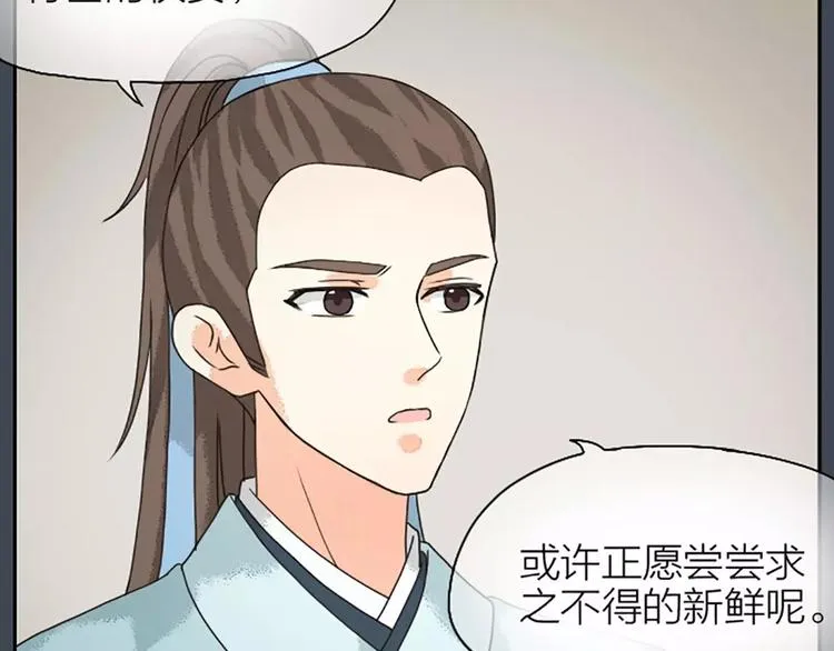 第17话 一个难以启齿的游戏~ 第7页