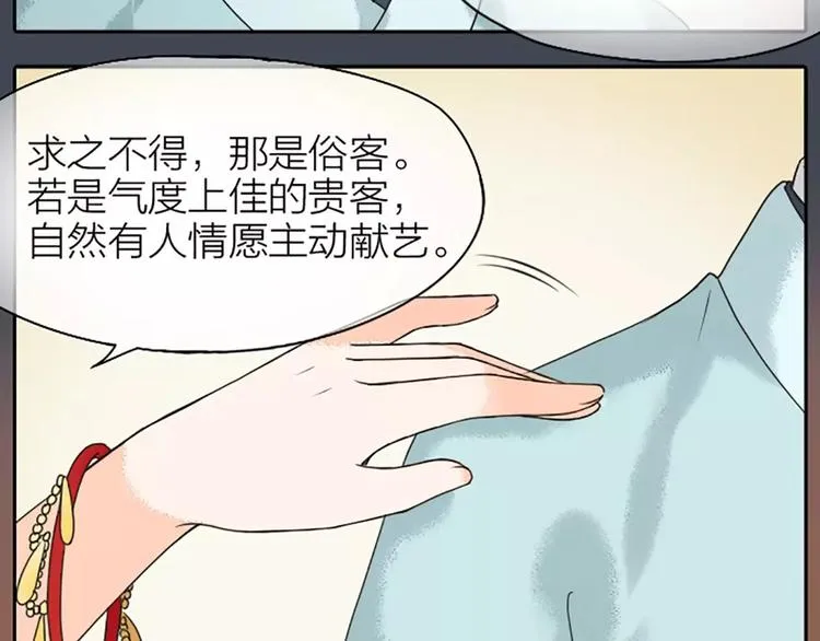 第17话 一个难以启齿的游戏~ 第8页