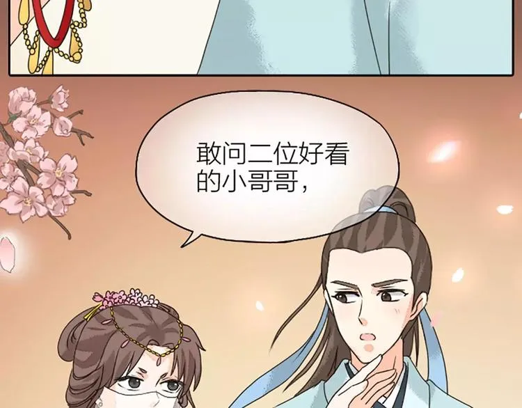 第17话 一个难以启齿的游戏~ 第9页