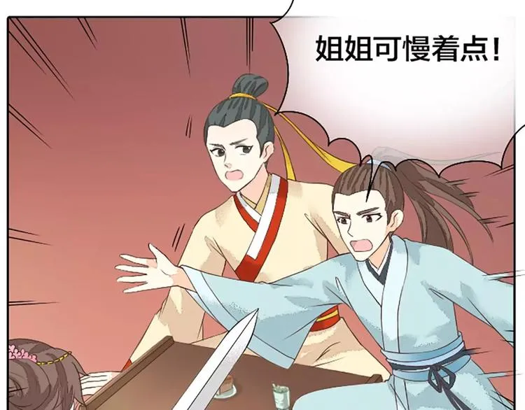 第17话 一个难以启齿的游戏~ 第25页