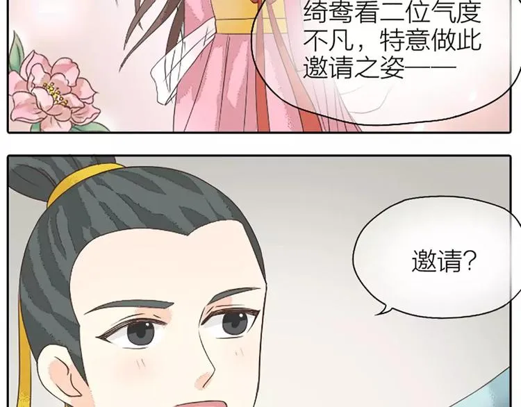 第17话 一个难以启齿的游戏~ 第27页