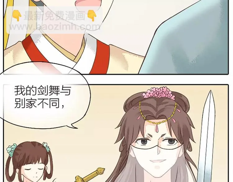 第17话 一个难以启齿的游戏~ 第28页