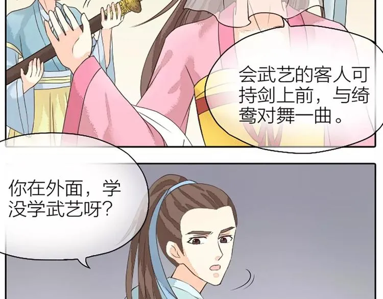 第17话 一个难以启齿的游戏~ 第29页